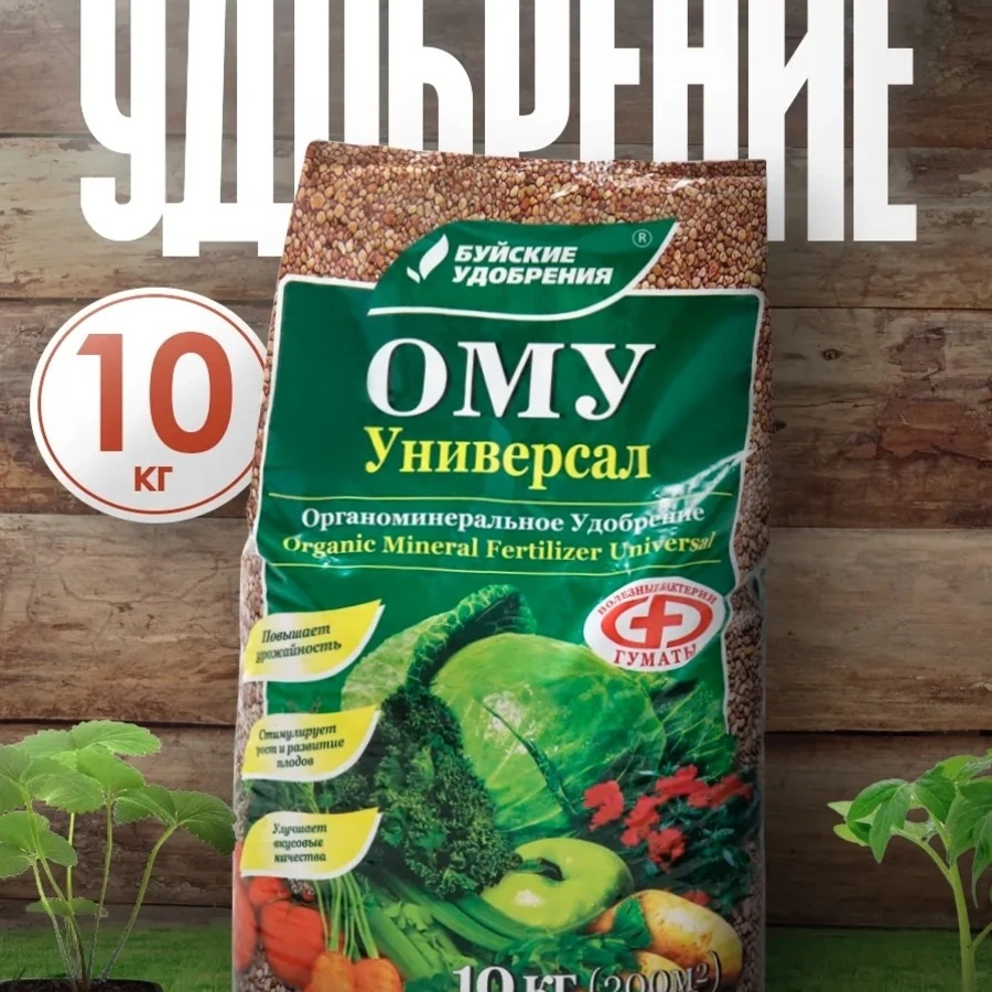 УДОБРЕНИЕ ОМУ УНИВЕРСАЛ